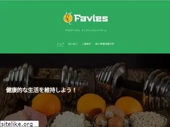 favles.jp