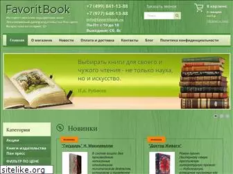 favoritbook.ru