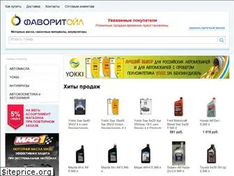 favoritoil.ru