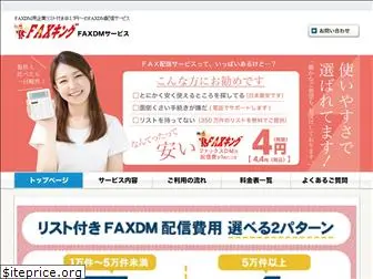 faxking.jp