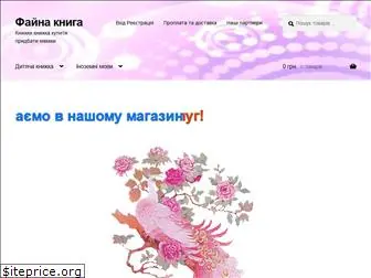 fayna-kniga.com.ua
