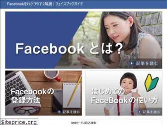 fb-guide.net