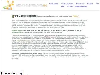 fb2-converter.ru