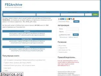 fb2archive.ru