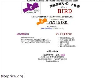 fbird.jp