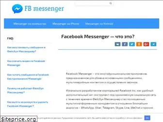 fbmessenger.info