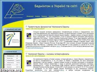 fbubadminton.org.ua