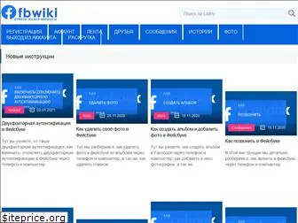 fbwiki.ru