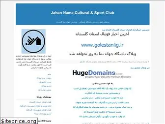 fc-jahan-nama.blogfa.com