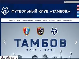 fc-tambov.ru