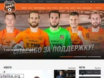 fc-ural.ru