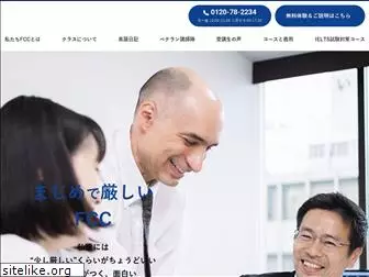 fcc-english.co.jp