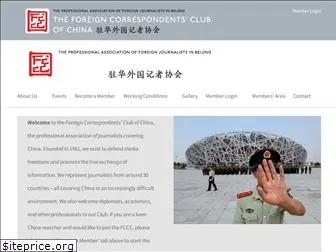 fccchina.org