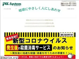 fccsystem.co.jp