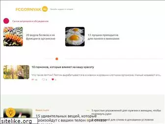 fcgornyak.ru