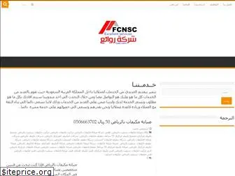 fcnsc.com