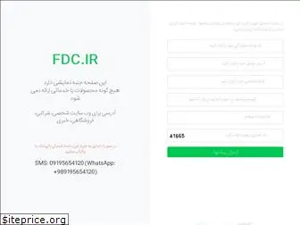 fdc.ir