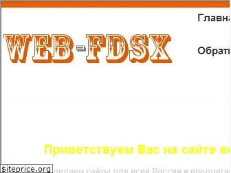 fdsx.ru