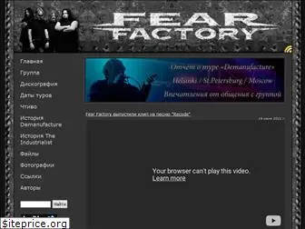 fear-factory.ru