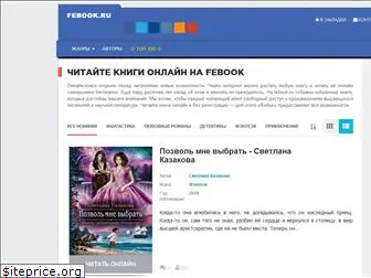 febook.ru