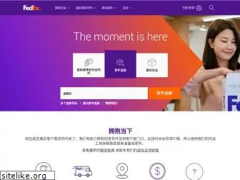 fedex.com.cn