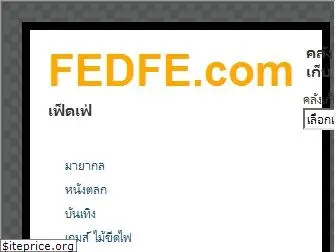 fedfe.com