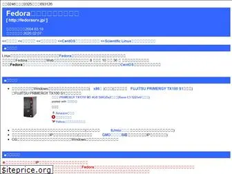 fedorasrv.jp