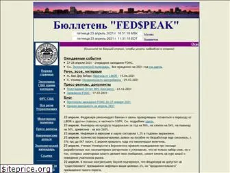 fedspeak.ru