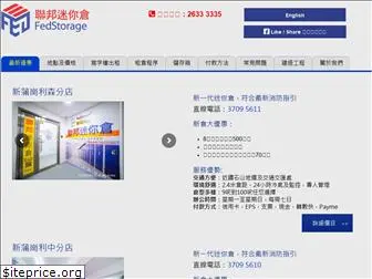 fedstorage.com.hk