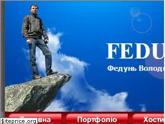 fedun.com.ua