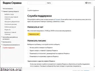 feedback.yandex.ru