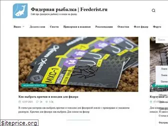 feederist.ru