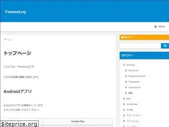 feel-log.net