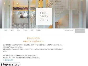 feelgreencafe.jp