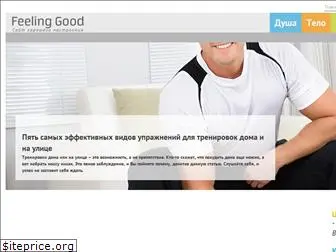 feeling-good.ru