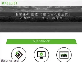 feelist.co.jp