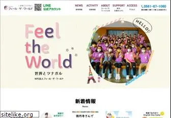 feeltheworld.jp