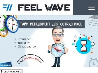 feelwave.ru