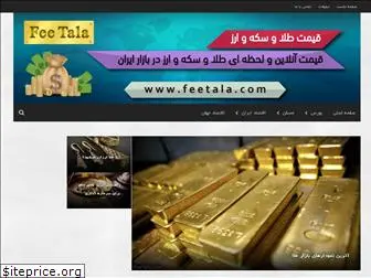 feetala.com