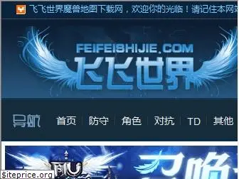 feifeishijie.com