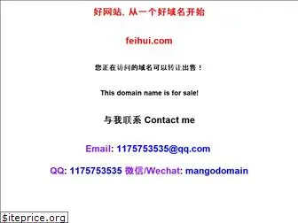 feihui.com