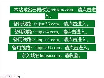 feijisu09.com