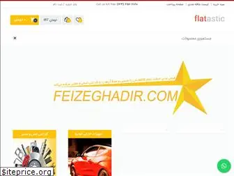 feizeghadir.com