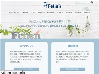 felien.co.jp