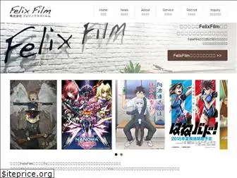 felixfilm.co.jp