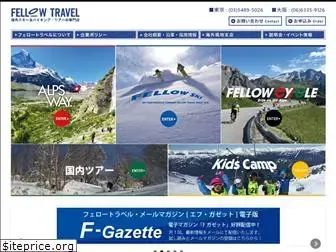 fellow-travel.co.jp