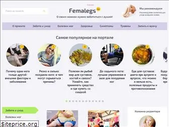 femalegs.ru