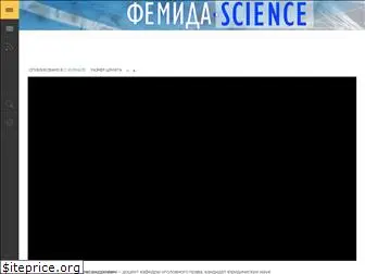 femida-science.ru