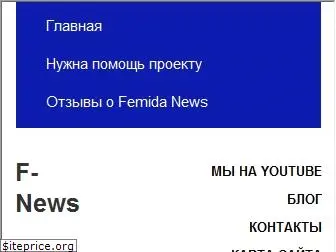 femida.news