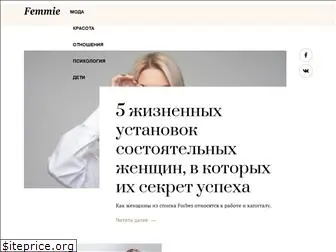 femmie.ru